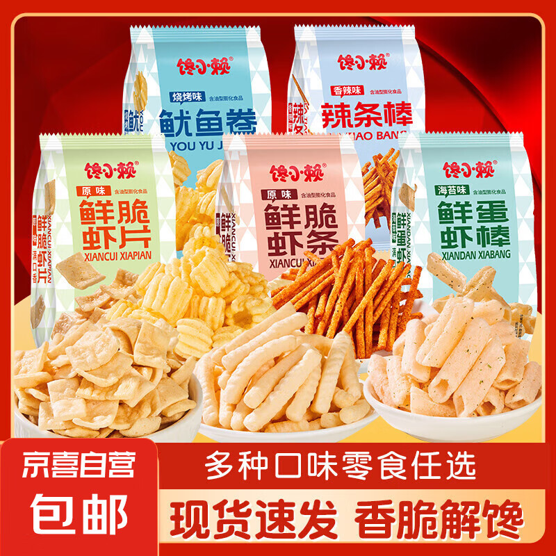 【蛇年年货】虾片虾条虾棒鱿鱼卷辣棒 辣条棒 1包
