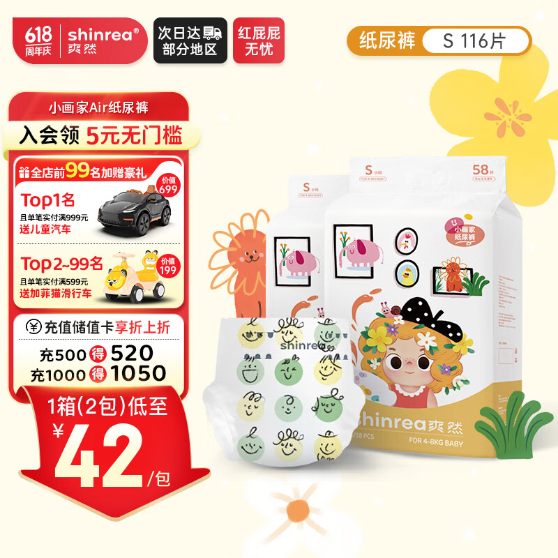 爽然小画家air纸尿裤S58片*2包轻薄超柔尿不湿【品牌直供 安心品质】