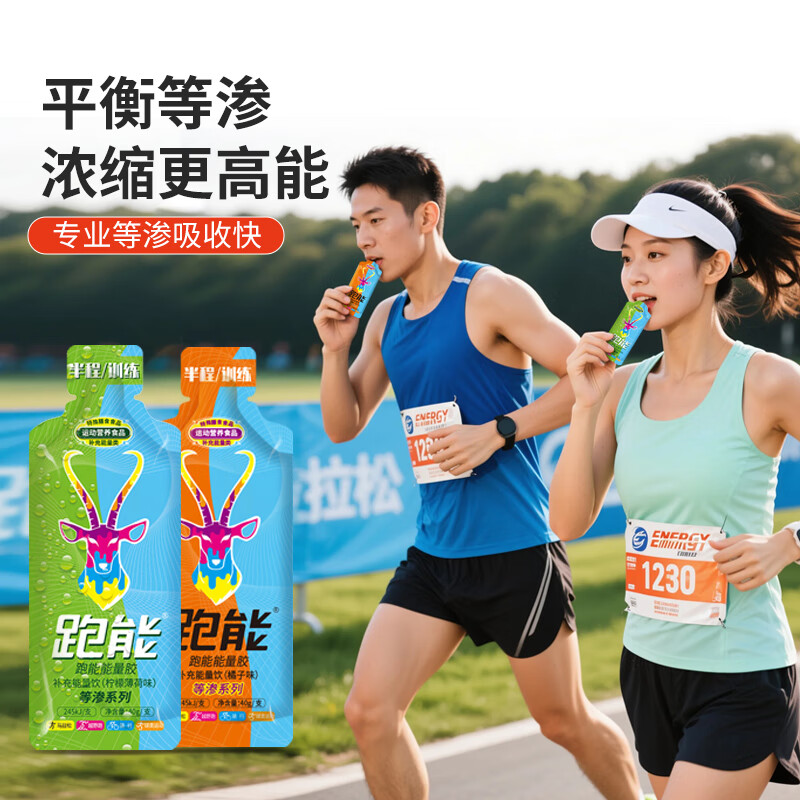 跑能等渗能量胶 马拉松跑步骑行比赛事训练补充能量 品牌旗舰店当天发 【10支 柠檬胶】送盐丸2粒