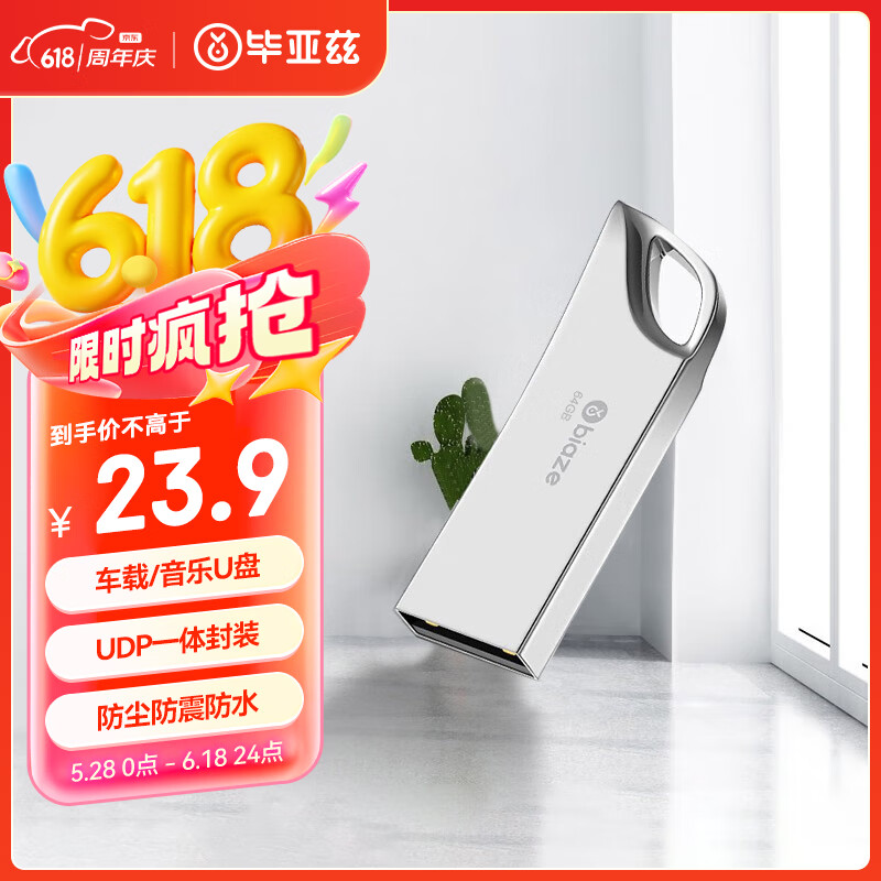 毕亚兹 64GB USB2.0 招标迷你U盘银色 小巧便携 电脑车载通用投标优盘系统盘 UP016