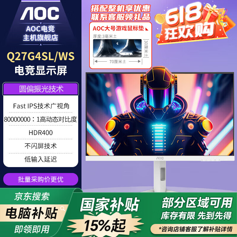 AOC电竞显示器23.8英寸27英寸QD-OLED Mini-LED高刷电竞办公设计快速液晶响应游戏电脑屏幕 Q27G4SL/WS/2K/300Hz