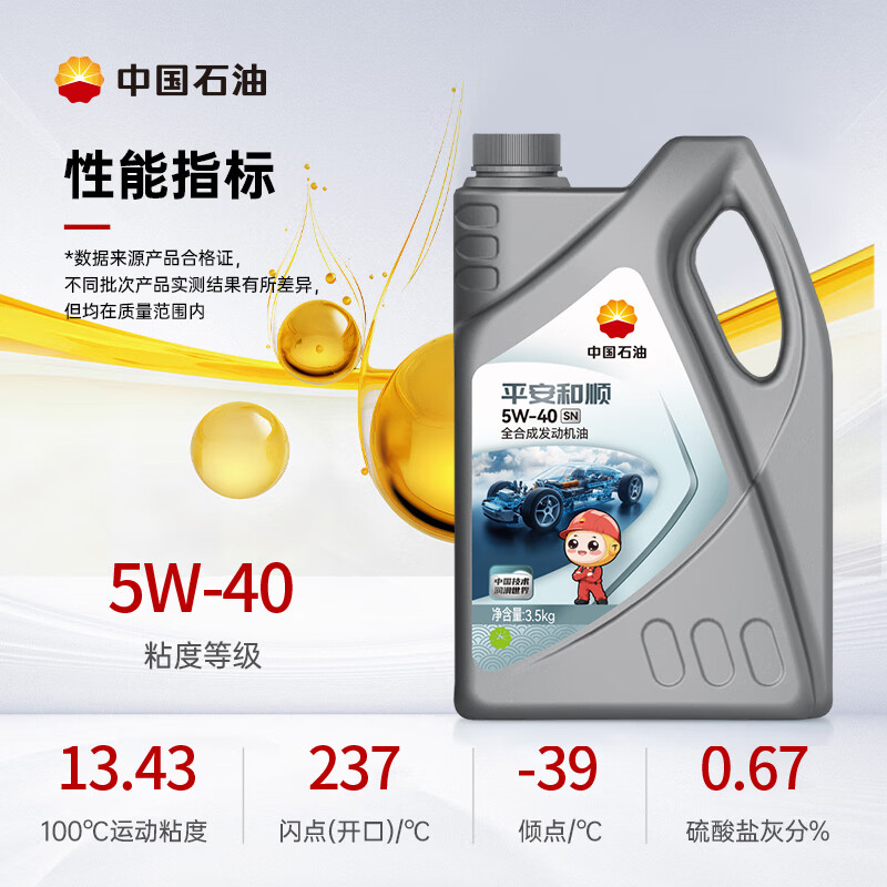 昆仑(KunLun)中国石油平安和顺 昆仑润滑全合成汽机油 5W-40 SN 4L 京东养车
