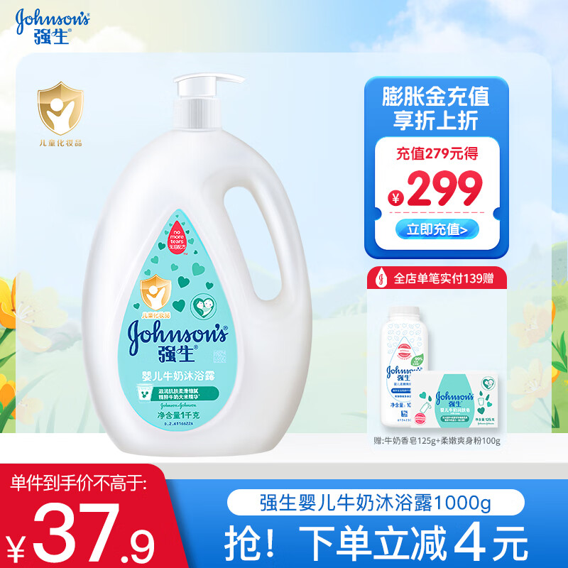 强生(Johnson)婴儿牛奶沐浴露无泪配方 温和清洁新生儿宝宝沐浴乳 牛奶沐浴露1000g