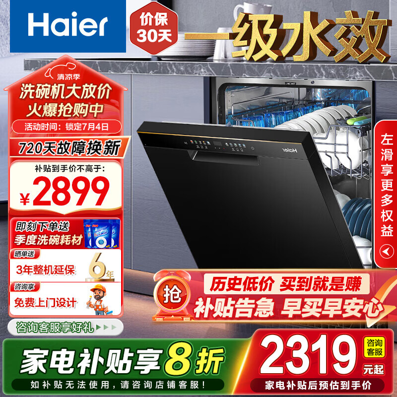 Haie/���� 15��Ƕ��ʽ ϴ��� һ��ˮЧ W20  