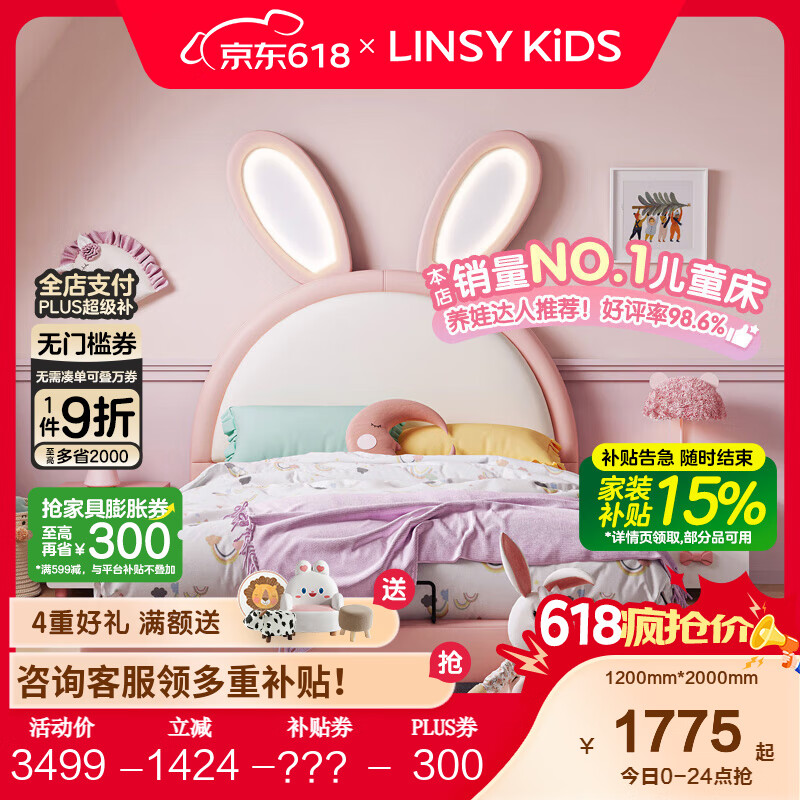 LINSY KIDS林氏家居儿童床公主床兔子床卧室单人床实木加宽排骨架床TBC130 追光兔子床 1800mm*2000mm