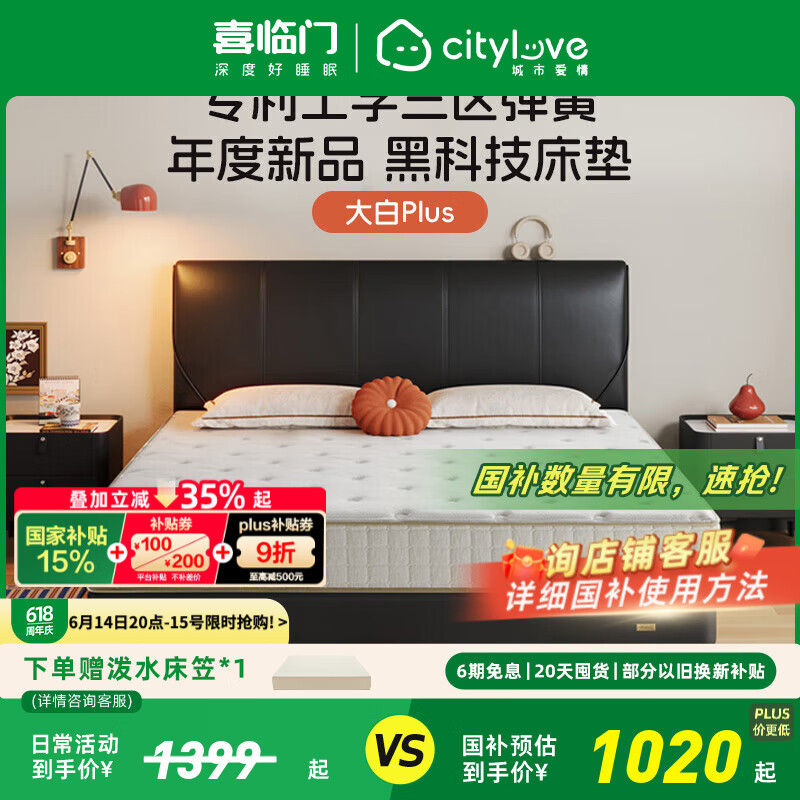 喜临门城市爱情床垫大白垫PLUS分区独袋弹簧双人家用乳胶睡感席梦思垫子 大白Plus（工学分区弹簧床垫） 1.8*2M