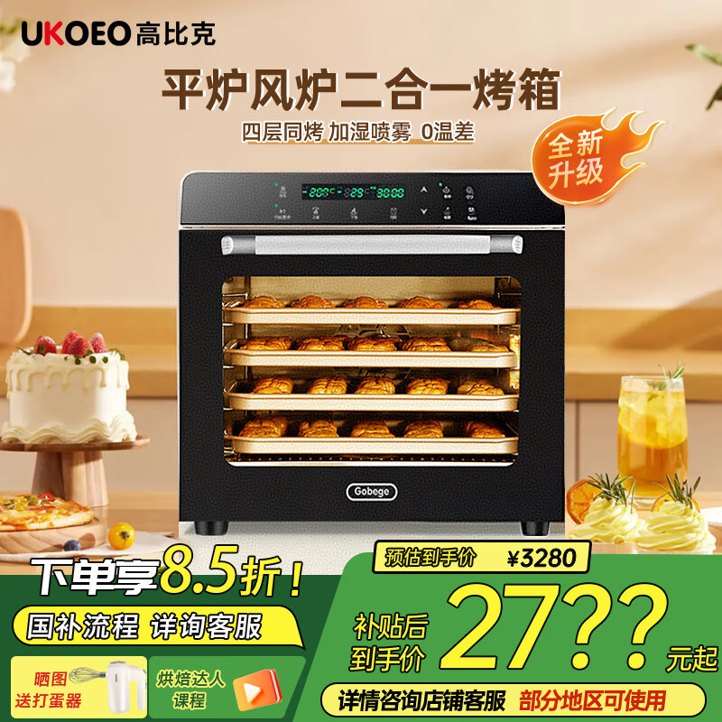 UKOEO 【國家補貼】(高比克80S)風(fēng)爐商用烤箱私房烘焙大容量二合一自動家用月餅大容量電烤箱80S 80S風(fēng)平二合一黑色 56L