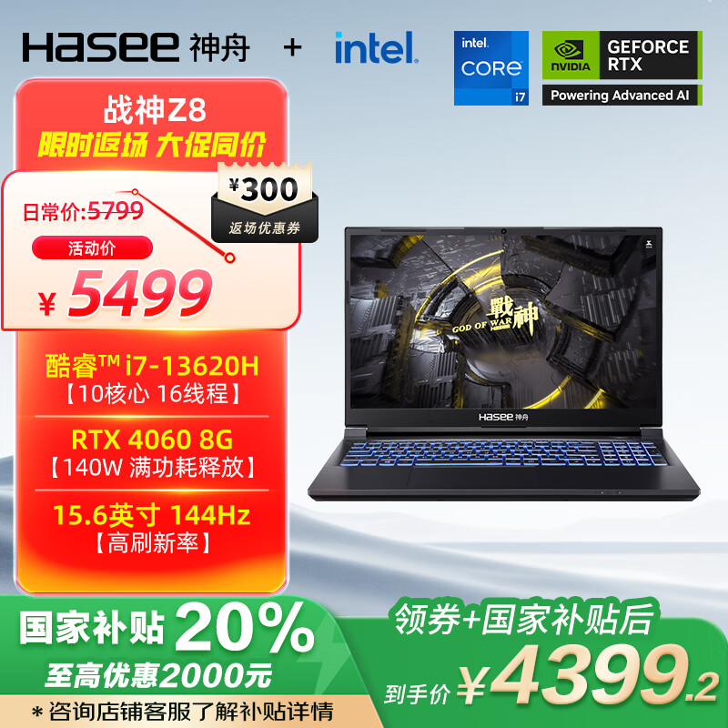 ���ۣ�HASEE�������Ҳ���20%��ս��Z8 13�����i7 15.6Ӣ����Ϸ���ʼǱ�����(i7-13620H RTX4060 16G 512G)
