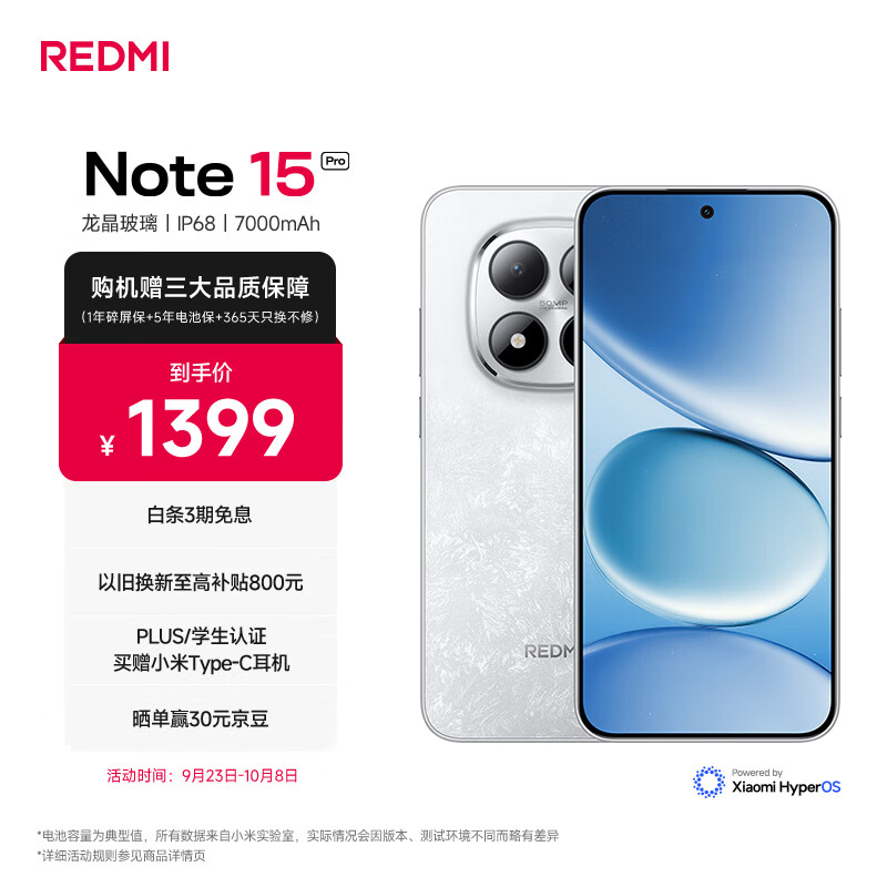 小米（MI）REDMI Note15 Pro 天玑7400-Ultra 7000mAh 龙晶玻璃十倍抗摔 IP68 8+256 雪松白 红米 5G手机