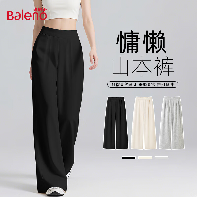 班尼路（Baleno）山本阔腿裤女2026春秋新款收腰显瘦小个子休闲松紧直筒打褶长裤子