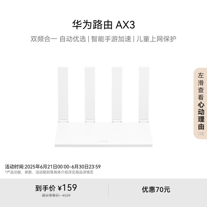华为路由AX3 双频合一 自动优选 wifi6/多连不卡无线家用穿墙/AX3000/高速千兆路由器