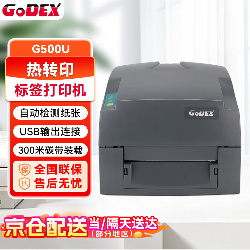 GODEX�Ƴϣ�GODEX��G500U 108mm��תӡ��ǩ��ӡ�� ����USB����  203dPi882Ԫ