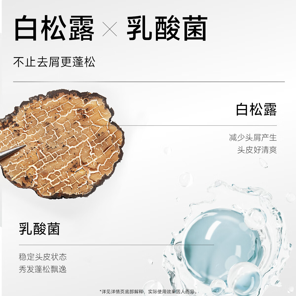 弹动白松露洗发水蓬松控油去屑滋养修护洗发露保湿护发洗头膏七夕礼物 告别油屑丨白松露洗发水450+10ml
