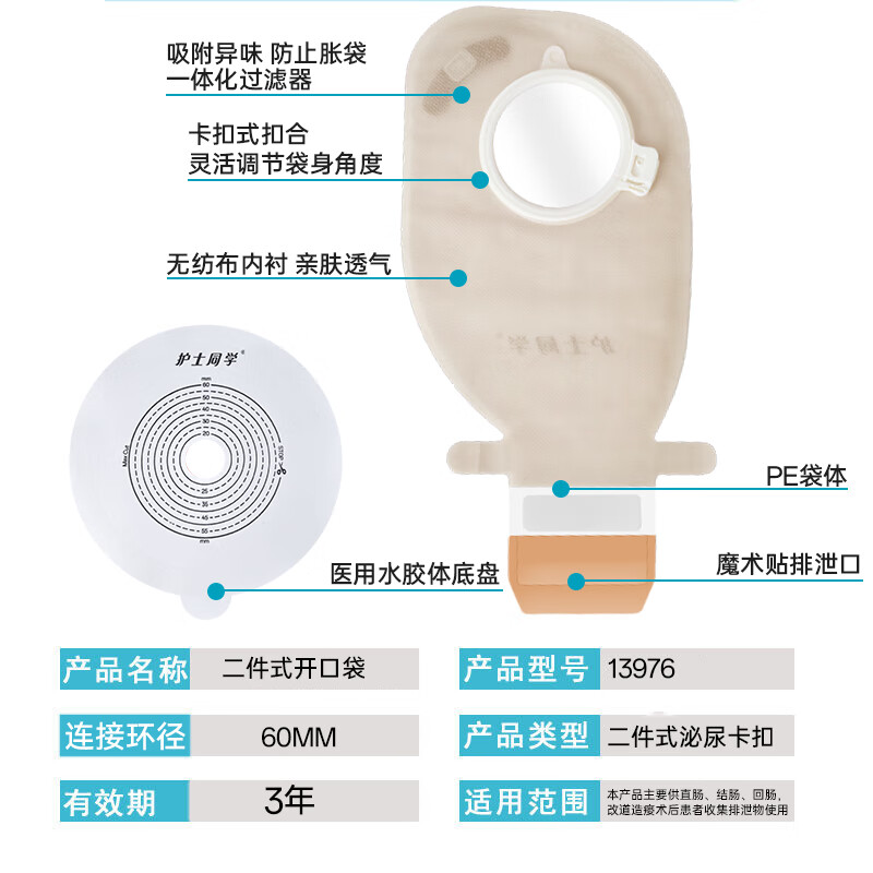 护士同学二件式造口袋可清洗碳片除味排气造口护理底盘一次性康L保造瘘袋 凸盘（10个）+13976造口袋（10个）店长推荐
