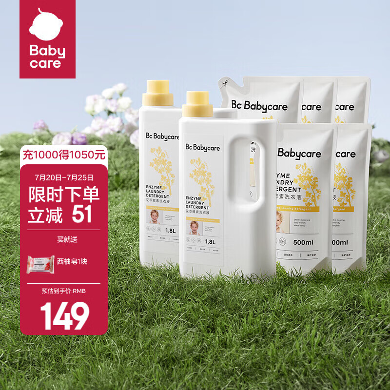 bc babycare花萃酵素宝宝香氛洗衣液儿童婴儿宝宝洗衣大人专用清洗去渍除菌 6.1L 1瓶 组合装 桂花