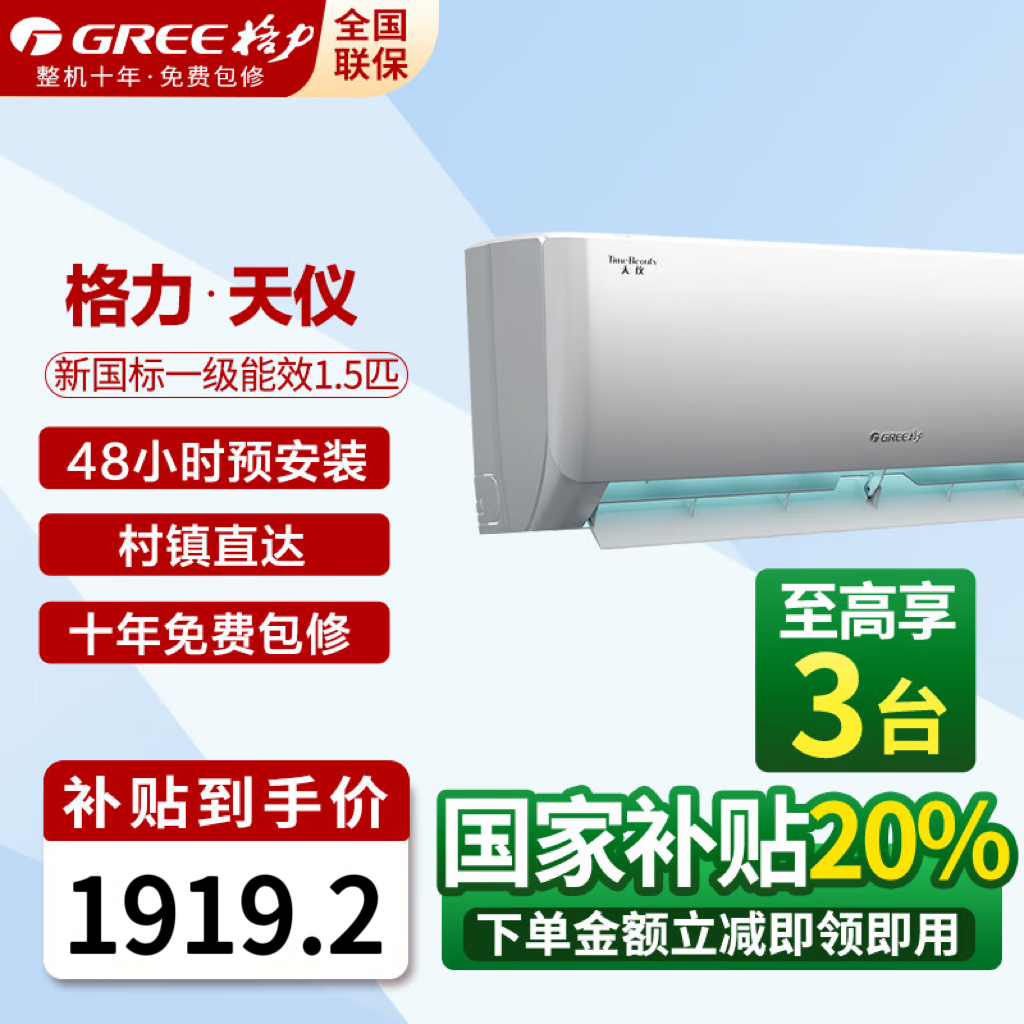 格力（GREE）【超级省电】云佳 新一级能效空调 壁挂式挂机 天仪冷暖变频空调 56°C高温自清洁 卧室客厅挂机 1.5匹 一级能效 天仪 适用16-20平米
