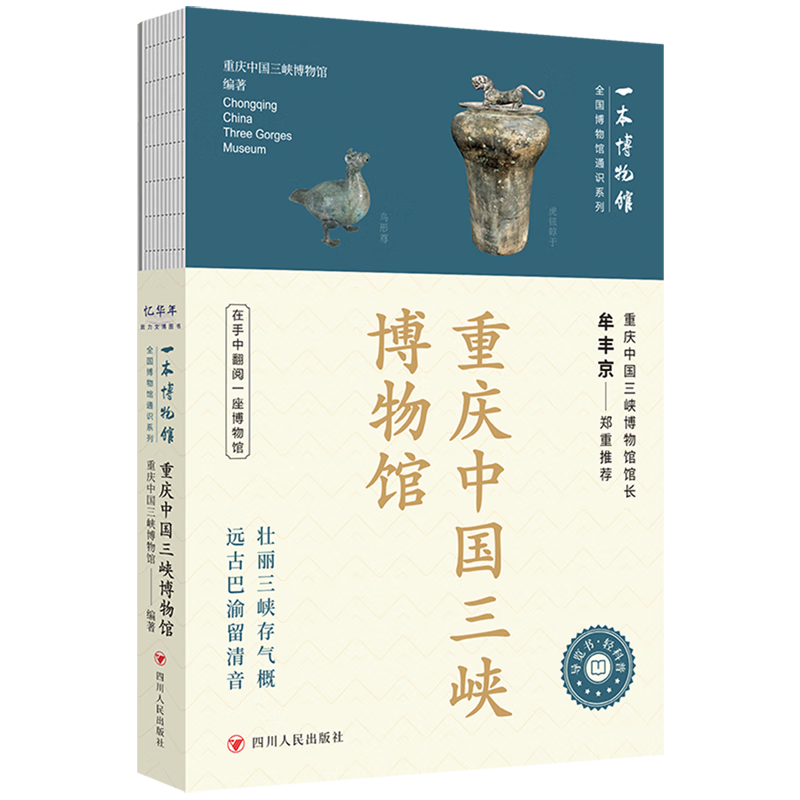 新华书店官方全国博物馆通识系列·一本博物馆:辽宁省博物馆安徽博物院 全国博物馆通识系列全8册安徽+重庆中国三峡博物馆+辽宁+山东博物馆+湖北+广西+湖南博物院(让文物说话 将博物馆带回家) 安徽博物