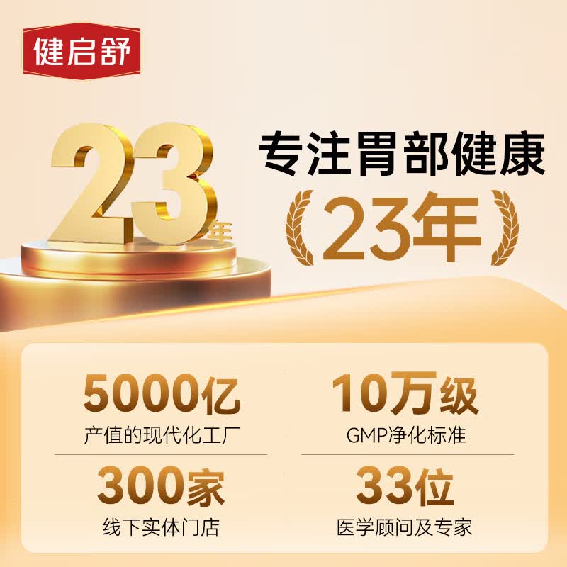 健启舒猴头菇三七养胃胶囊60粒适用胃痛胃酸胃胀反酸烧心辅助保护胃粘膜 人体验证有效 60粒*3瓶 买2送1