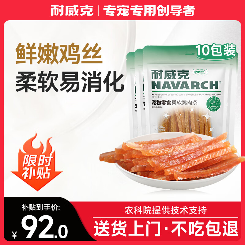 耐威克 狗狗零食幼犬柔软鸡肉条宠物泰迪磨牙棒小狗吃的鸡肉干 热销丨鸡肉条1000g丨解馋洁齿