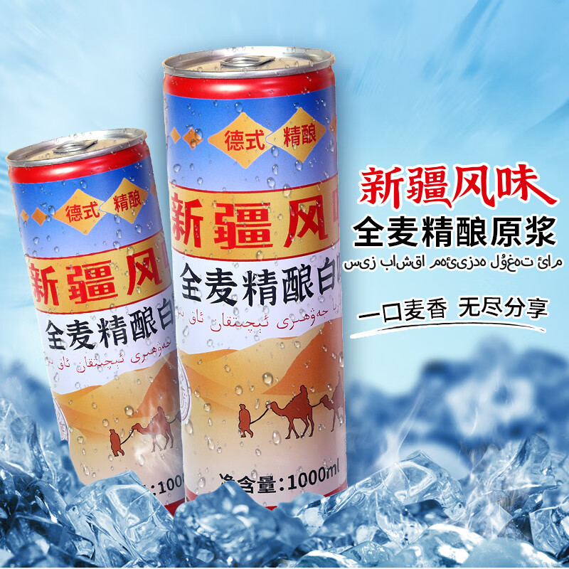 新疆烧烤店风味啤酒/罐 1000ml 12罐
