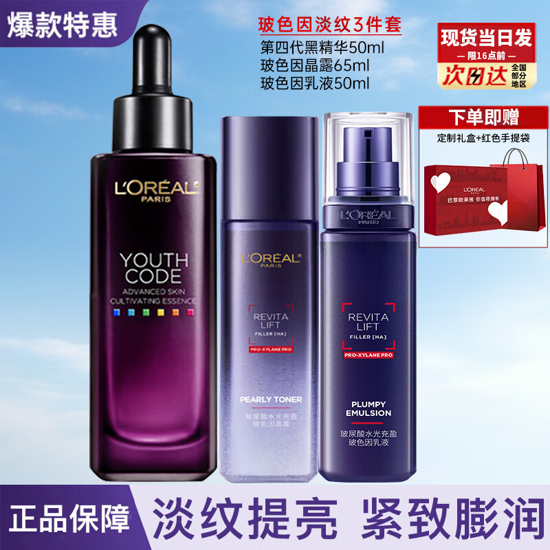 ���ڲ�����ŷ���ţ�LOREAL����װŮʿ��ɫ��ˮ�黤����ױƷȫ��������˽�������Ů�� ������Һ3���׺С�����Һ+ˮ��