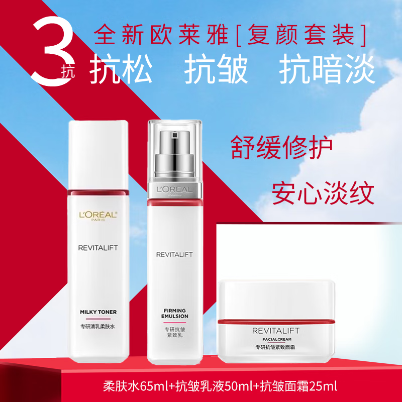 ���ڲ�����ŷ���� L'OREAL����ר�п���ˮ�鵭���ӻƴ���Һ��ˮ��ʪŮʿ��ױ����Ʒ��װ���� ����ˮ65ml+��Һ50ml+��˪25ml 60.1Ԫ