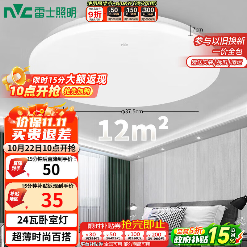 雷士（NVC）led吸顶灯阳台灯现代简约家用圆形房间卧室灯百搭灯具 24W正白光