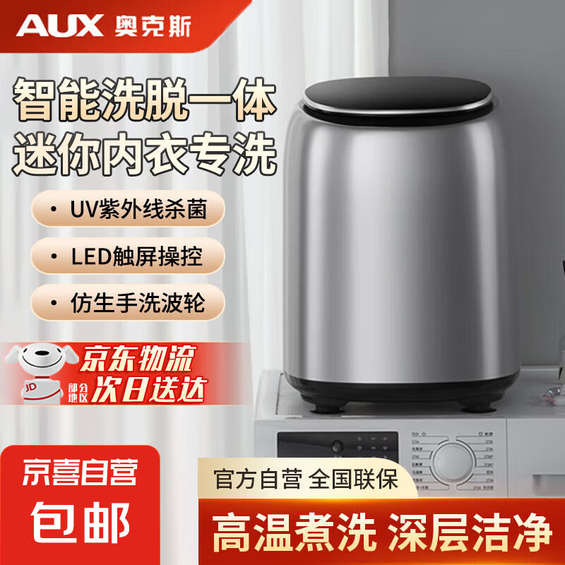 奥克斯(AUX）全自动迷你洗衣机小型洗脱一体 内衣内裤洗衣机学生宿舍 母婴洗袜子机带脱水 1kg【智能触控+仿生手洗】星空灰+热烘干