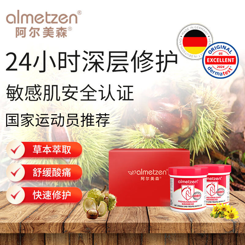 阿尔美森德国马膏原装进口马油膏肩颈腰膝盖热敷按摩舒缓肌肉关节酸痛劳损 红马膏 96ml 2罐 礼盒装