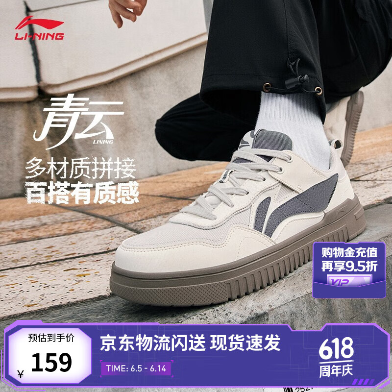 李宁青云丨板鞋男女鞋夏季透气减震回弹柔软轻便拼接运动休闲鞋 米白色/风铃灰(297男款)-1 42
