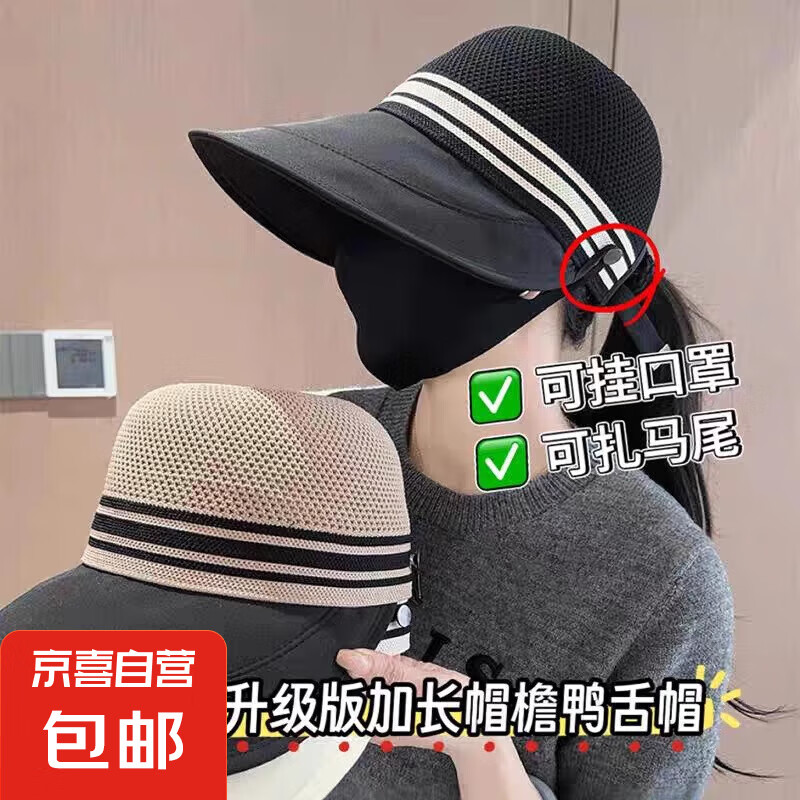 防晒帽子女夏季空顶遮阳帽户外骑行大帽檐可挂口罩太阳帽男 可挂口罩防晒帽-黑色