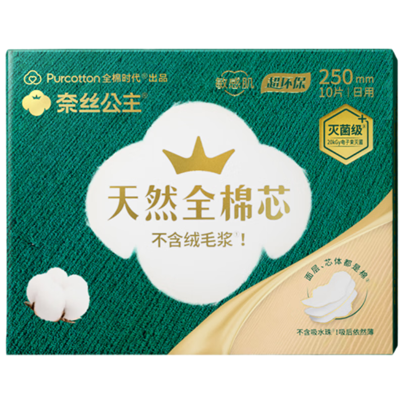 全棉时代奈丝公主医护级灭菌全棉芯纯棉日用卫生巾250mm,10片/盒京东自营