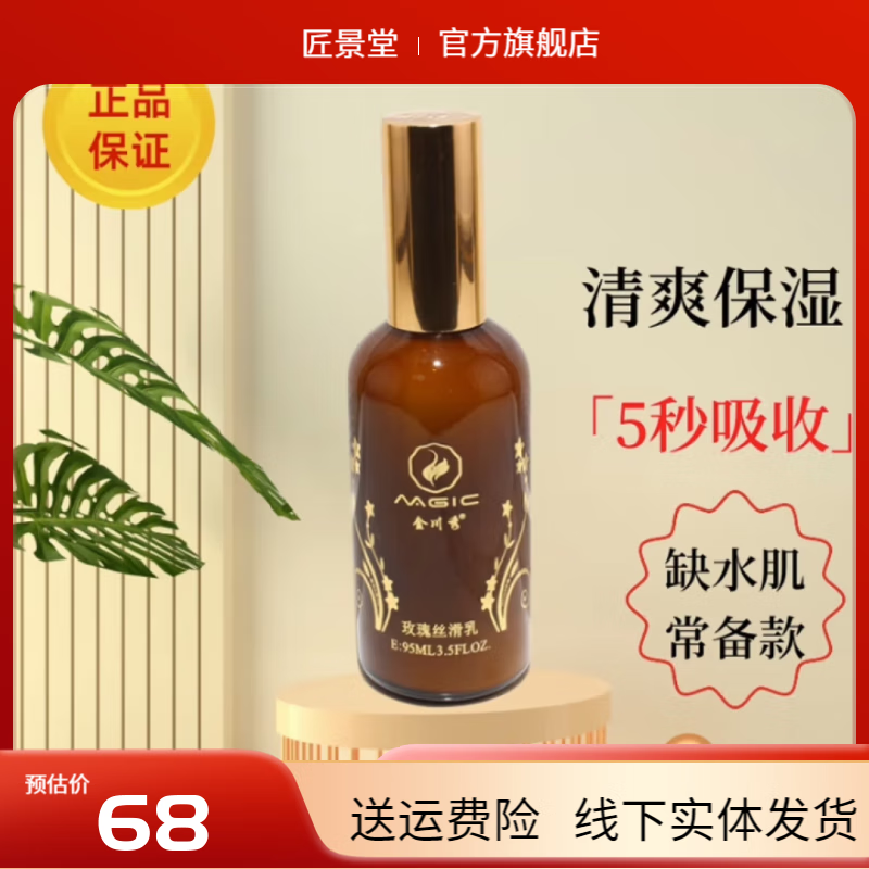 金川秀【官方线下】金川秀静肤乳护肤品套装保湿水靓颜家装玫瑰纯露化 金川秀玫瑰丝滑乳100m