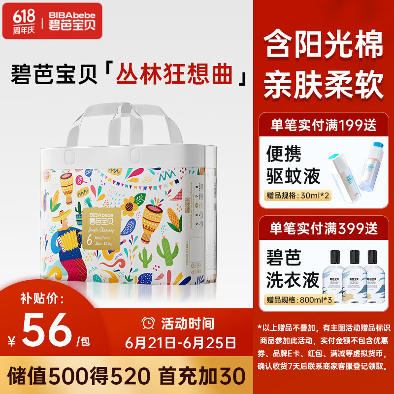 碧芭宝贝丛林狂想曲拉拉裤XXL码32片(≥15kg)加大码 夏季超薄 亲肤不闷热