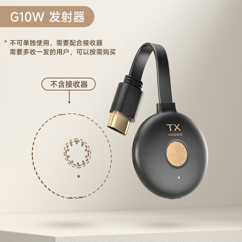 海備思（Hagibis）無線HDMI傳輸器高清投屏電腦電視投影顯示收發(fā)器視頻 G10W【發(fā)射器*1】不可單獨使用，須配合接收器
