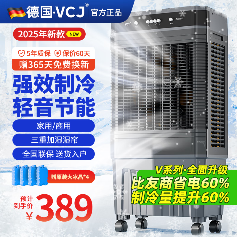 VCJ【德国品牌】 工业冷风机空调扇制冷水冷电冷风扇加水冷气机家用空调扇商用可移动制冷风扇大风量 【1.2米高适用100平方】80L大水箱机械款