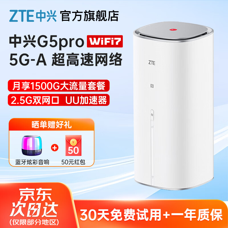 中兴（ZTE）G5 Pro 5G移动CPE双频7200M全千兆宽带电竞免安装路由器随身WiFi7黑神话悟空下载利器YM25 中兴G5 Pro+月享1500G*12个月 JD电竞官方店