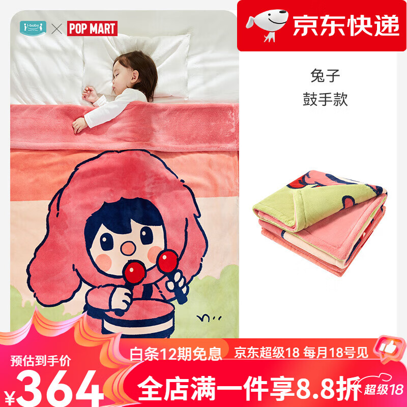 i-babyibaby嬰兒豆豆毯升級款寶寶春夏季薄蓋恒溫空調被 【泡泡瑪特聯名】兔子鼓手_(120×150cm)