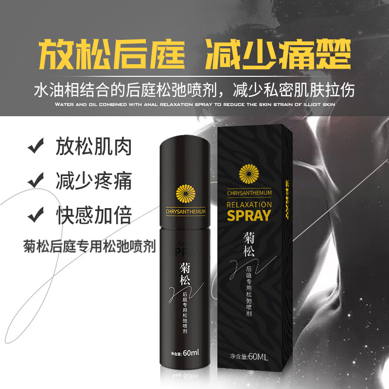 雅润后庭专用润滑液夫妻房事TS肛门交润滑油剂另类水溶性男女后入 菊松男用后庭专用松弛喷剂60ml