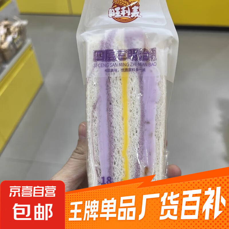 大四层芋泥肉松三明治面包早餐整箱吐司无蔗糖线下超市同款80g 芋泥三明治12包*80g