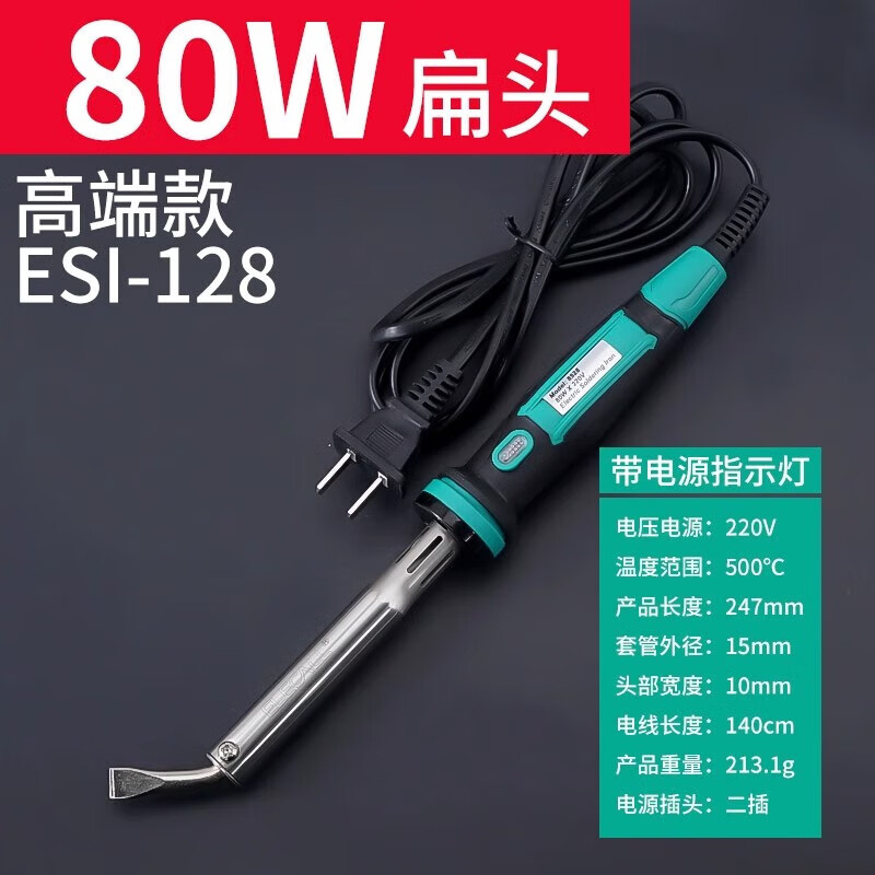 80w扁头电烙铁 家用维修焊接工具 大功率电焊笔专业级