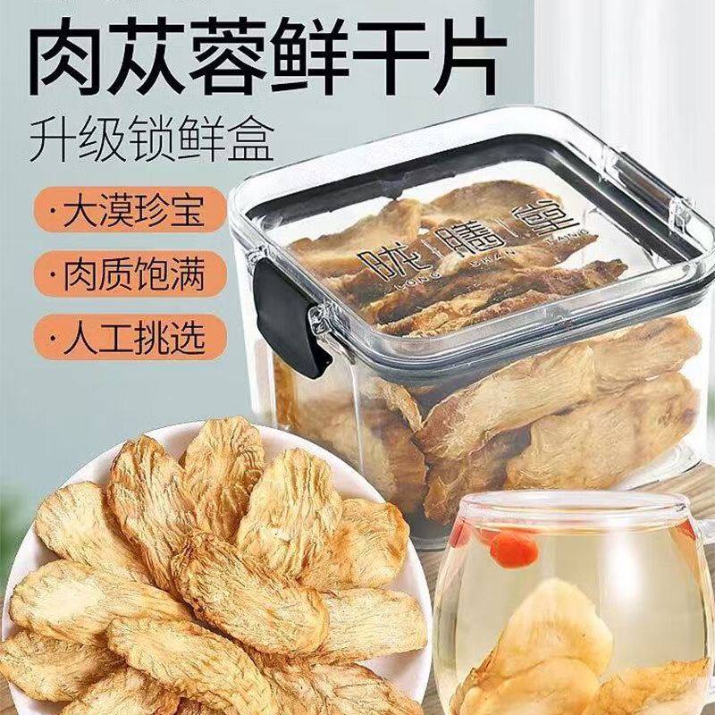 唯昱记 甘肃野生小圆叶淫羊藿 精选仙灵脾搭配山茱萸五味子泡水泡茶泡酒 阿拉善肉苁蓉鲜干片【锁鲜盒装】 190g*1盒