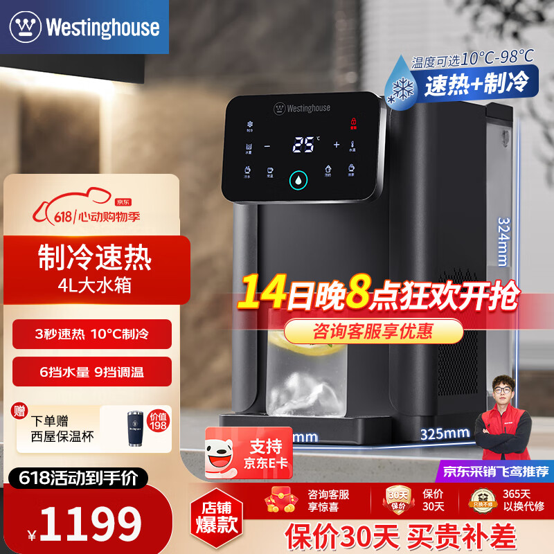 西屋(Westinghouse)台式即热式饮水机小型饮水机家用 制冷速热办公台式客厅台面即热饮水机 免安装一键速热恒温直饮机 WFH40-W4S 即热制冷型