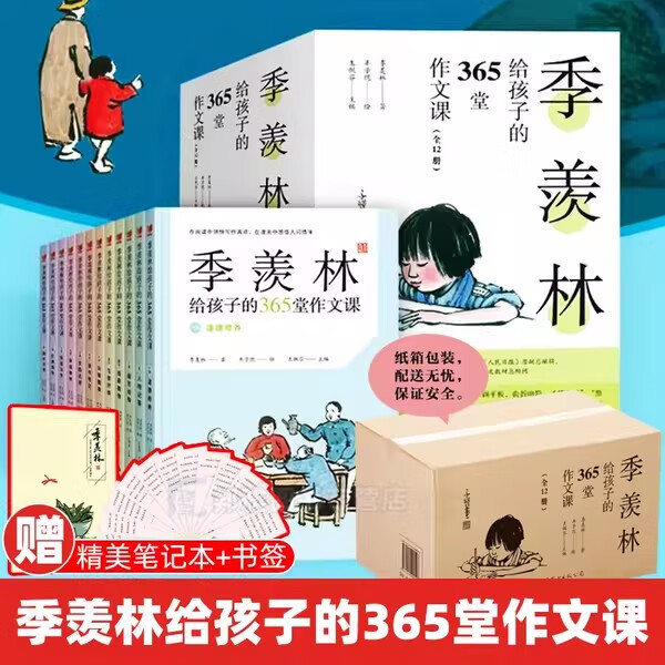 官方正版 季羡林给孩子的365堂作文课全12册 丰子恺漫画插图初中小学生作文提高写作能力的书散文课外阅读世界图书出版公司 新华正版 季羡林给孩子的365堂作文课
