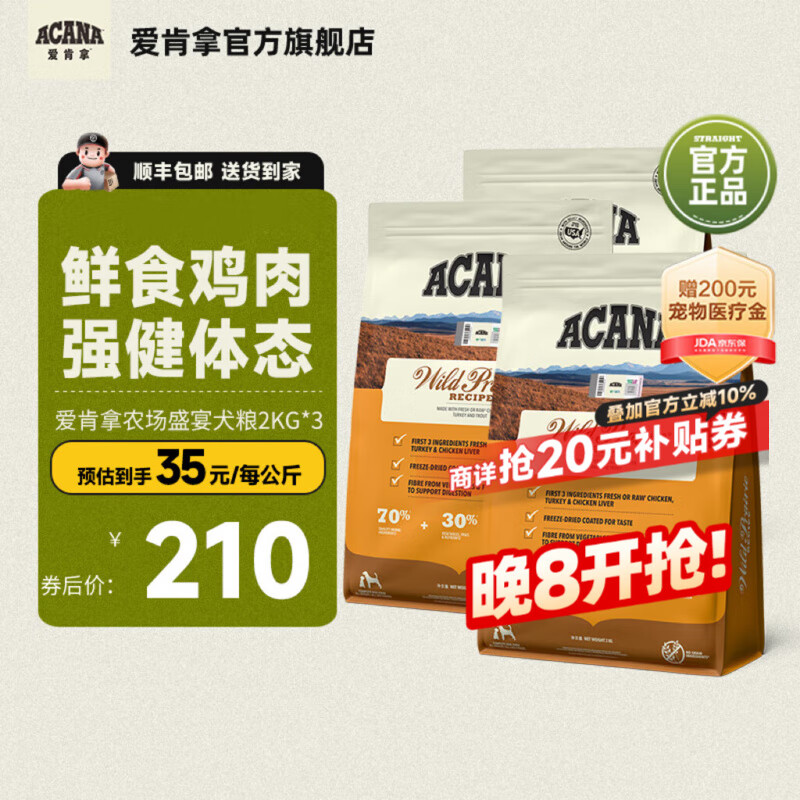 �����ã�ACANA������ ũ��ʢ��Ȯ���޹ȸߵ�������ȫ�׶�ȫƷ������ʢ�� Ȯ��2kg*3-Ч����25��9��