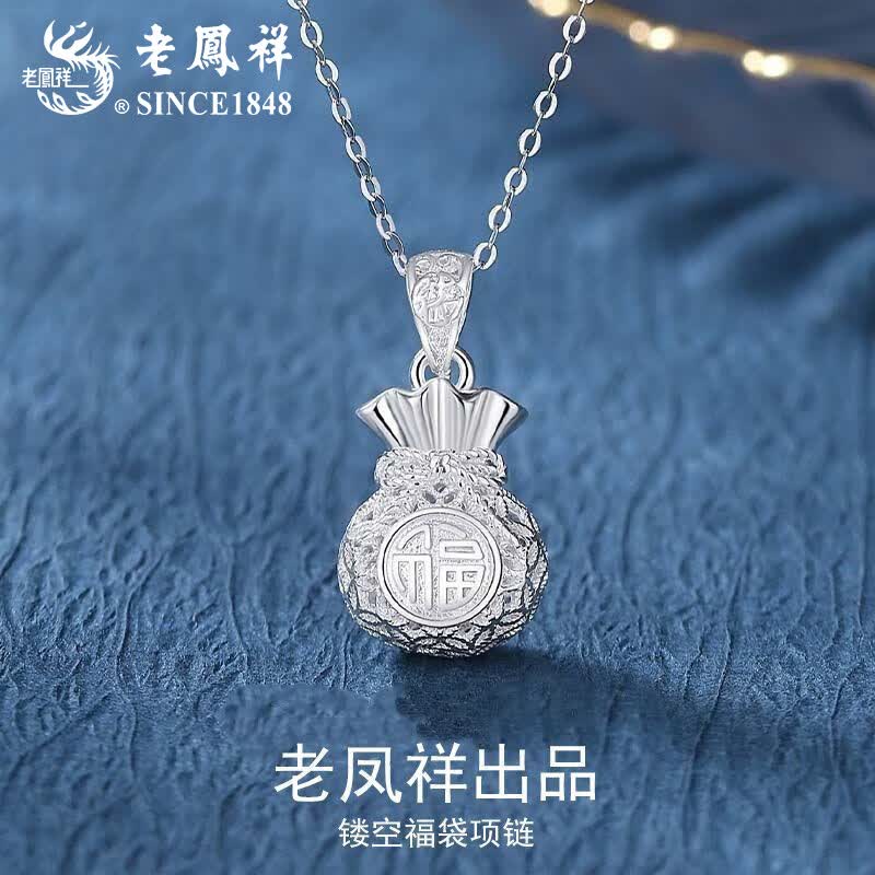老凤祥足银镂空福袋项链女款吊坠新中式锁骨链母亲节生日礼物送女友爱人 足银镂空福袋项链