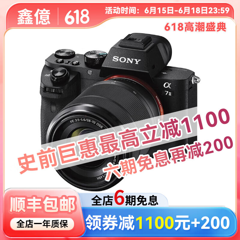 索尼（sony） A7M2 A7M4  A7R2 A7R3 a7m3 4K视频直播二手微单相机 索尼A7M2+28-70套机 99新