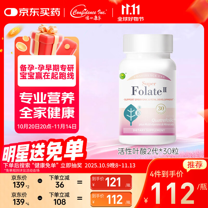 Confidence USA信心康乐活性叶酸 复合维生素B6B12备孕男女士孕妇黄金素 30粒/瓶