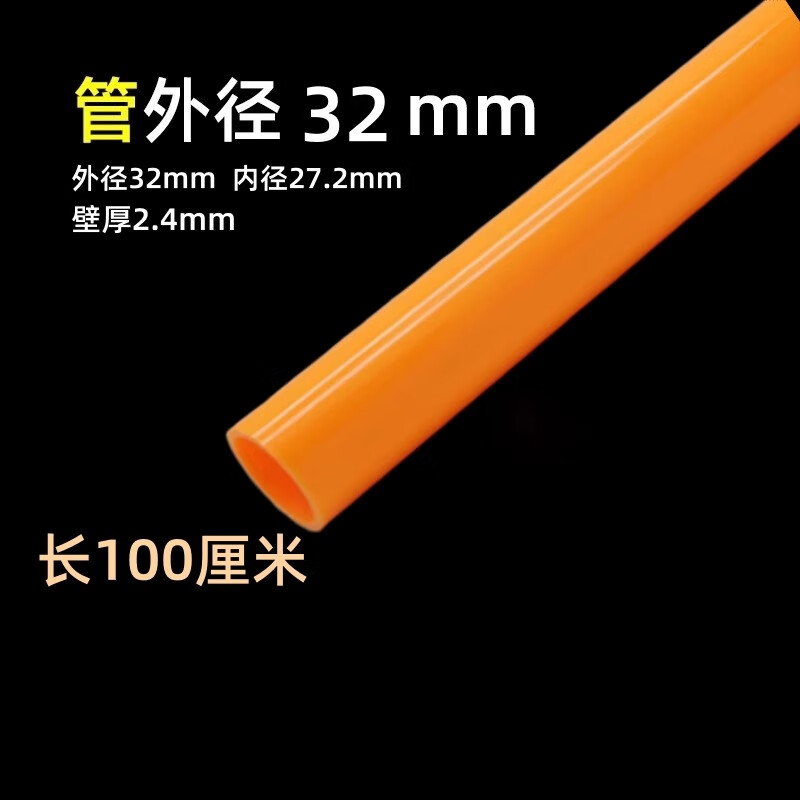 漁鄰魚缸水管pvc硬管配件水族管子彎頭三通底濾缸上下水diy除油膜管件 直管（外徑32mm長1米】橙色】