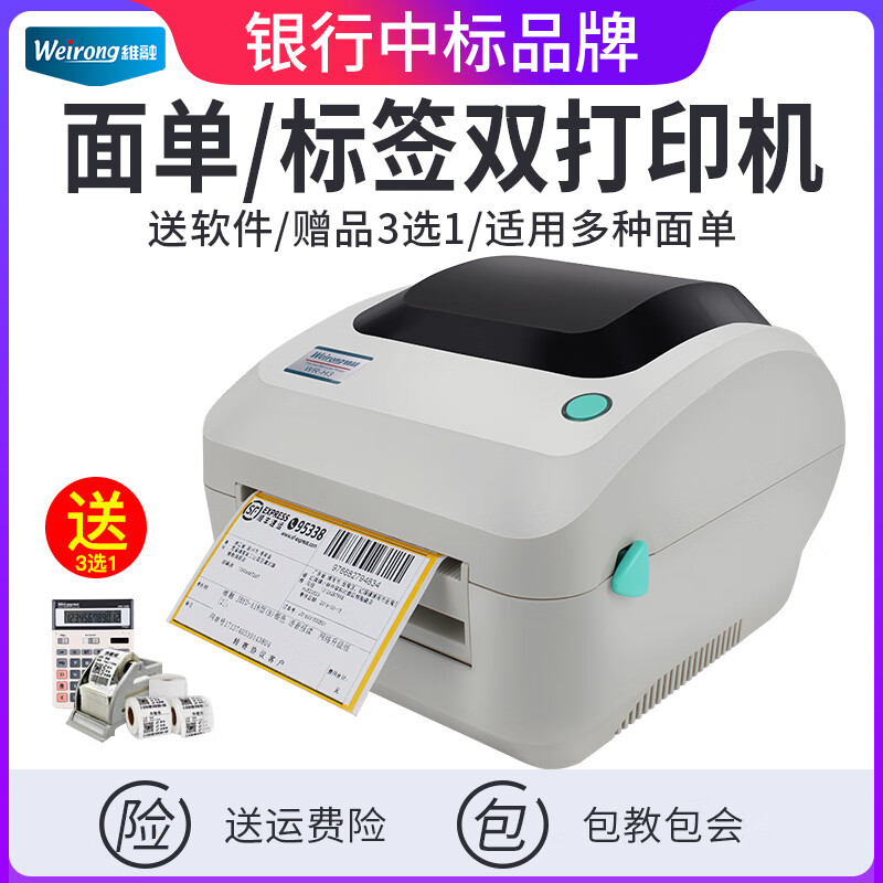 維融快遞單打印機全自動(dòng)熱敏不干膠電子面單貼紙條碼二維碼服裝吊牌價(jià)格標簽商品生產(chǎn)日期標價(jià)器家用打 【銀行中標品牌】適用于各類(lèi)面單